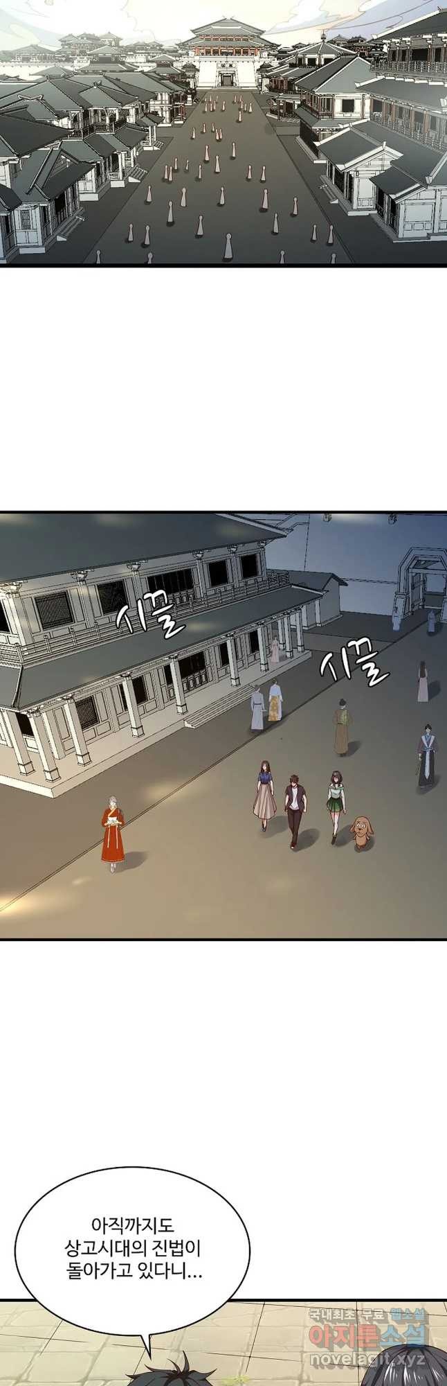 천존! 도시에 재림하다 226화 11