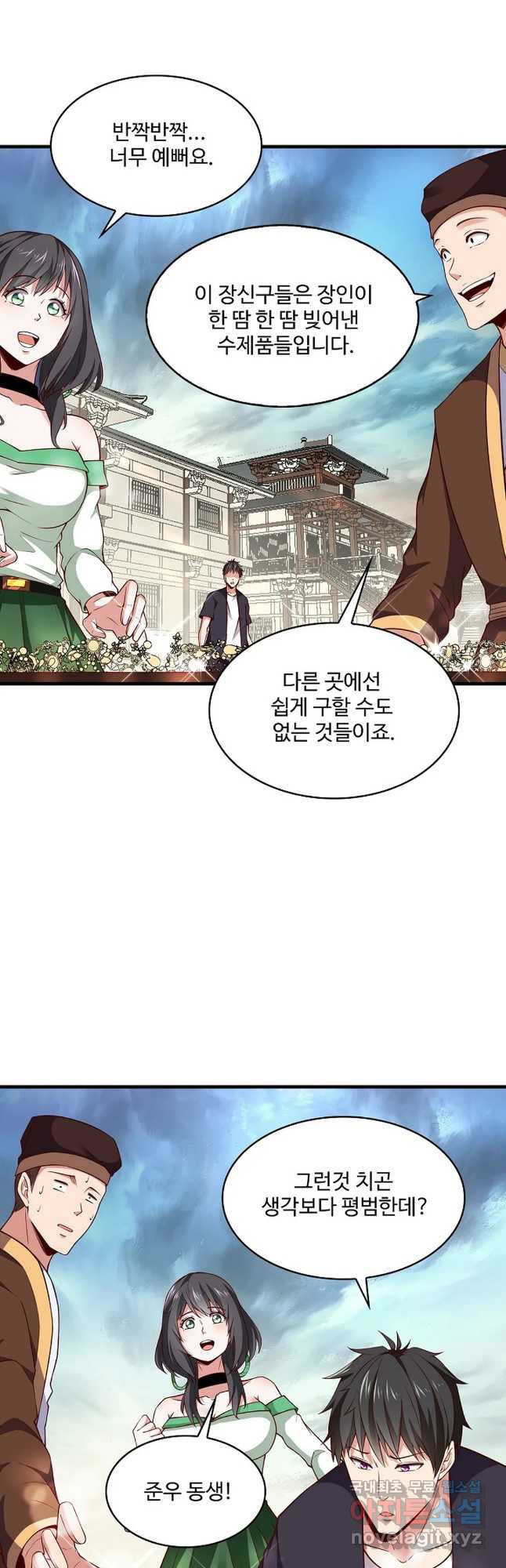 천존! 도시에 재림하다 226화 18