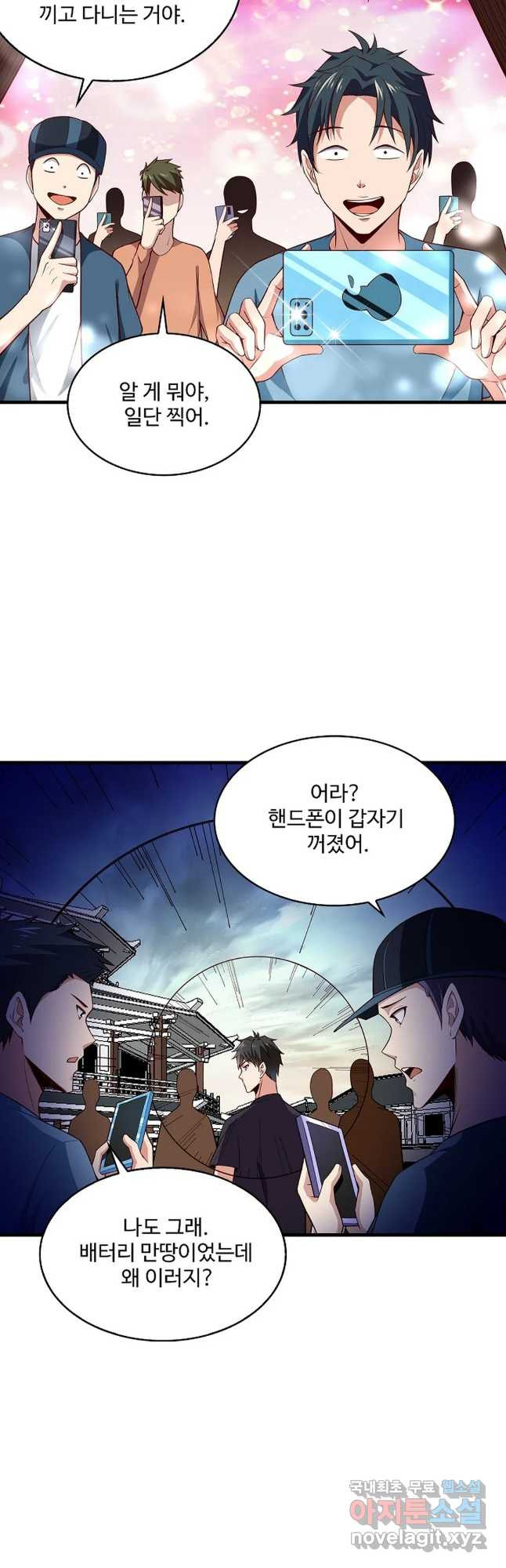 천존! 도시에 재림하다 226화 23