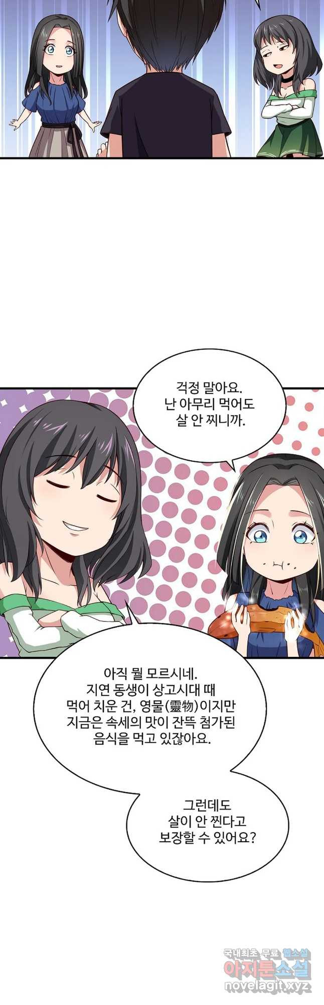 천존! 도시에 재림하다 226화 26
