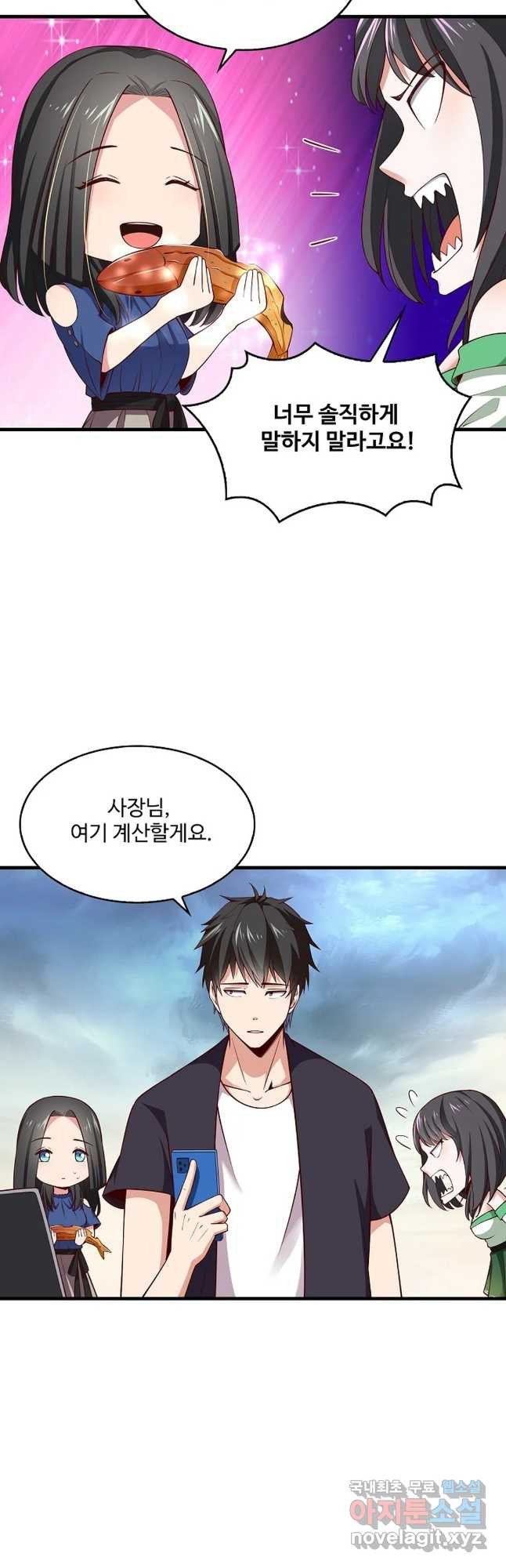 천존! 도시에 재림하다 226화 28