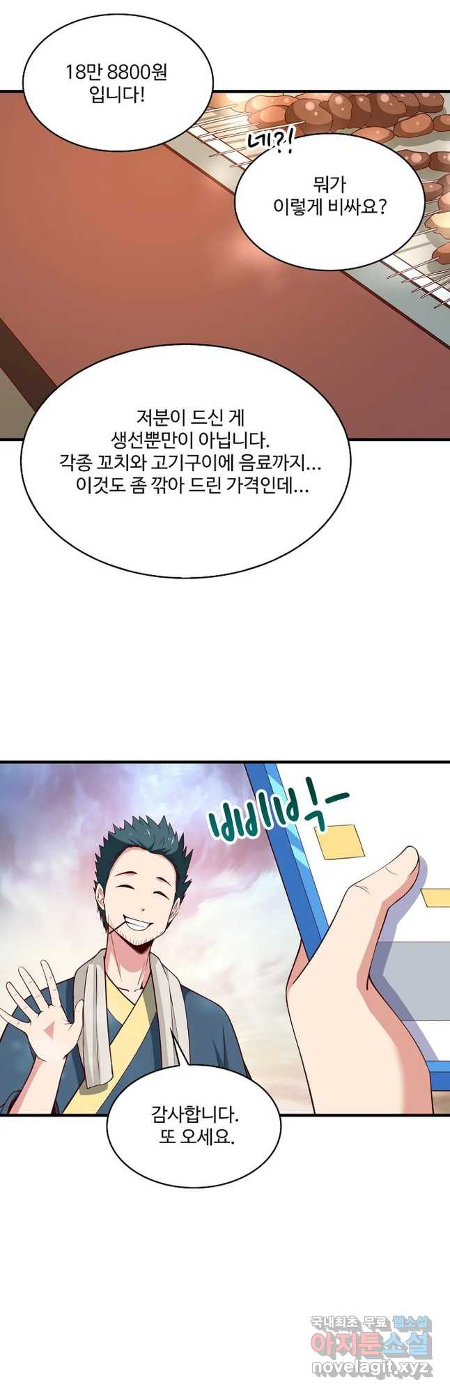 천존! 도시에 재림하다 226화 29