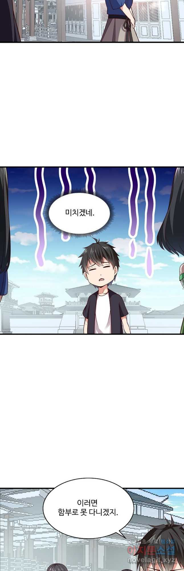 천존! 도시에 재림하다 226화 33