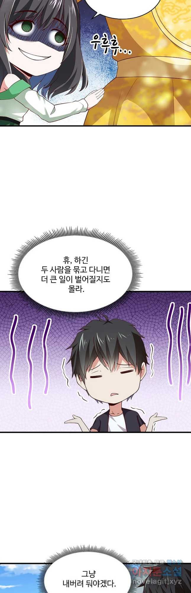 천존! 도시에 재림하다 226화 36