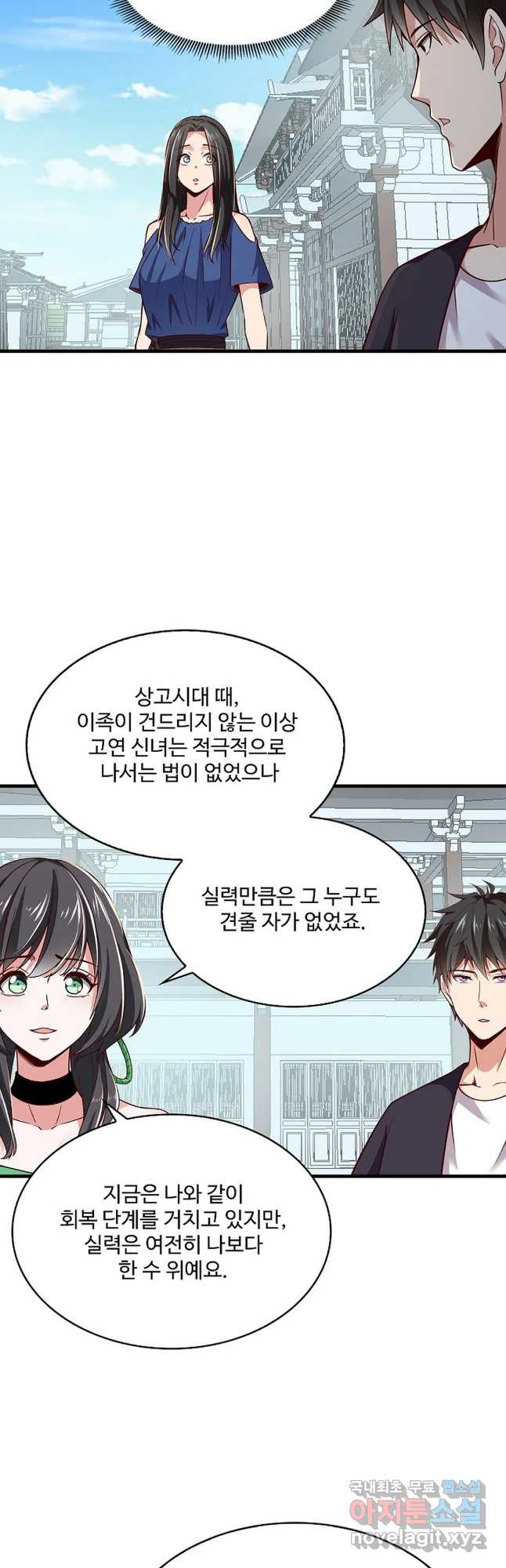 천존! 도시에 재림하다 226화 37