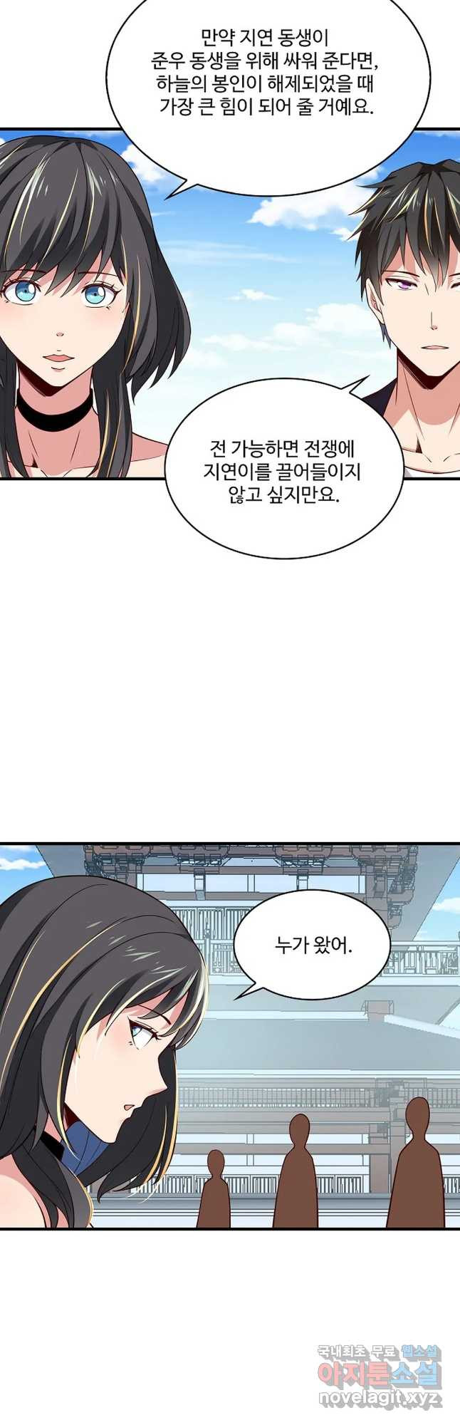 천존! 도시에 재림하다 226화 38