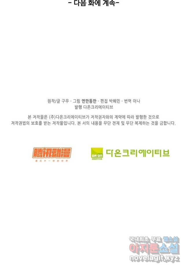 천존! 도시에 재림하다 226화 40