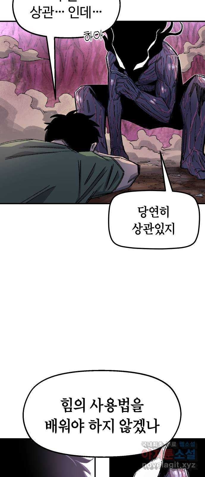 말년용사 58화 22