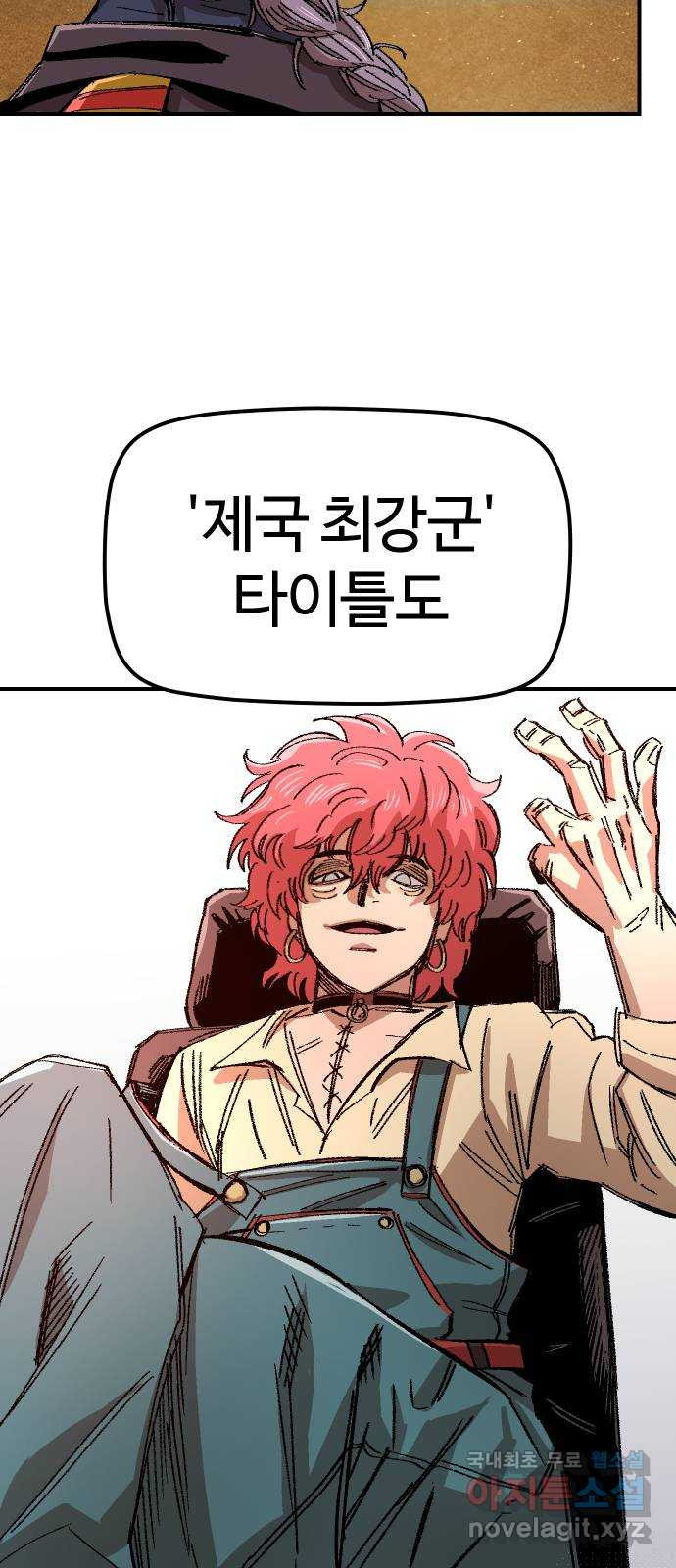 말년용사 58화 45