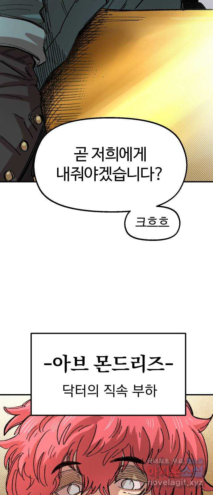 말년용사 58화 46