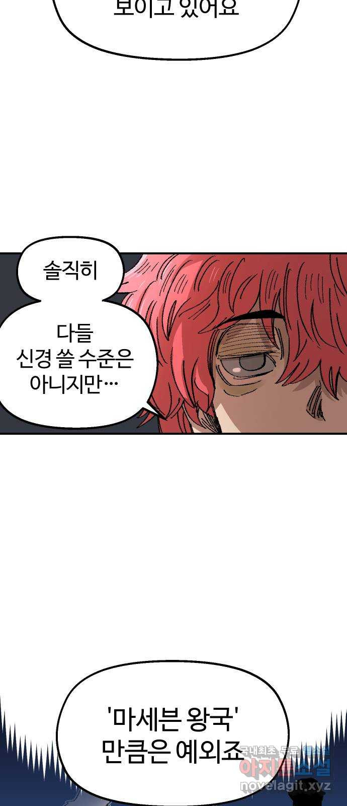 말년용사 58화 50