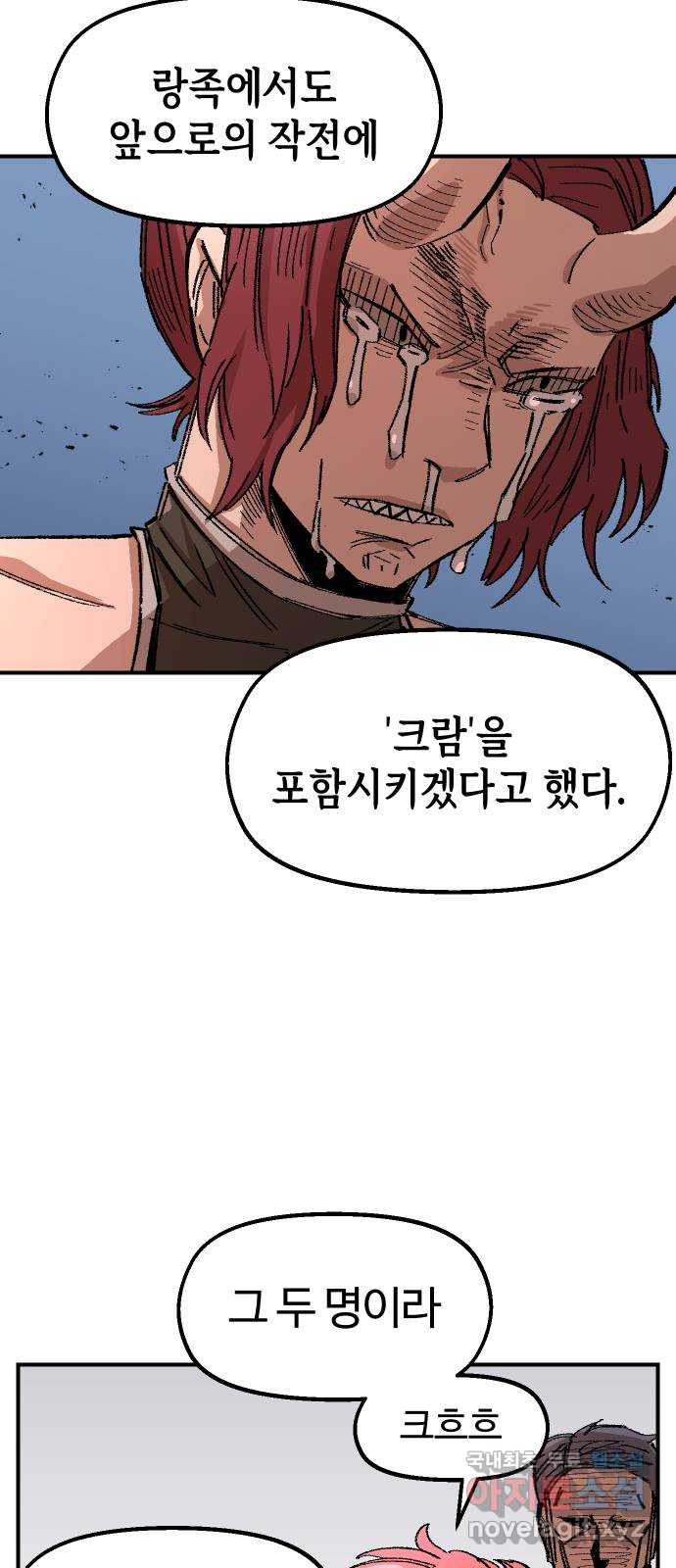 말년용사 58화 54