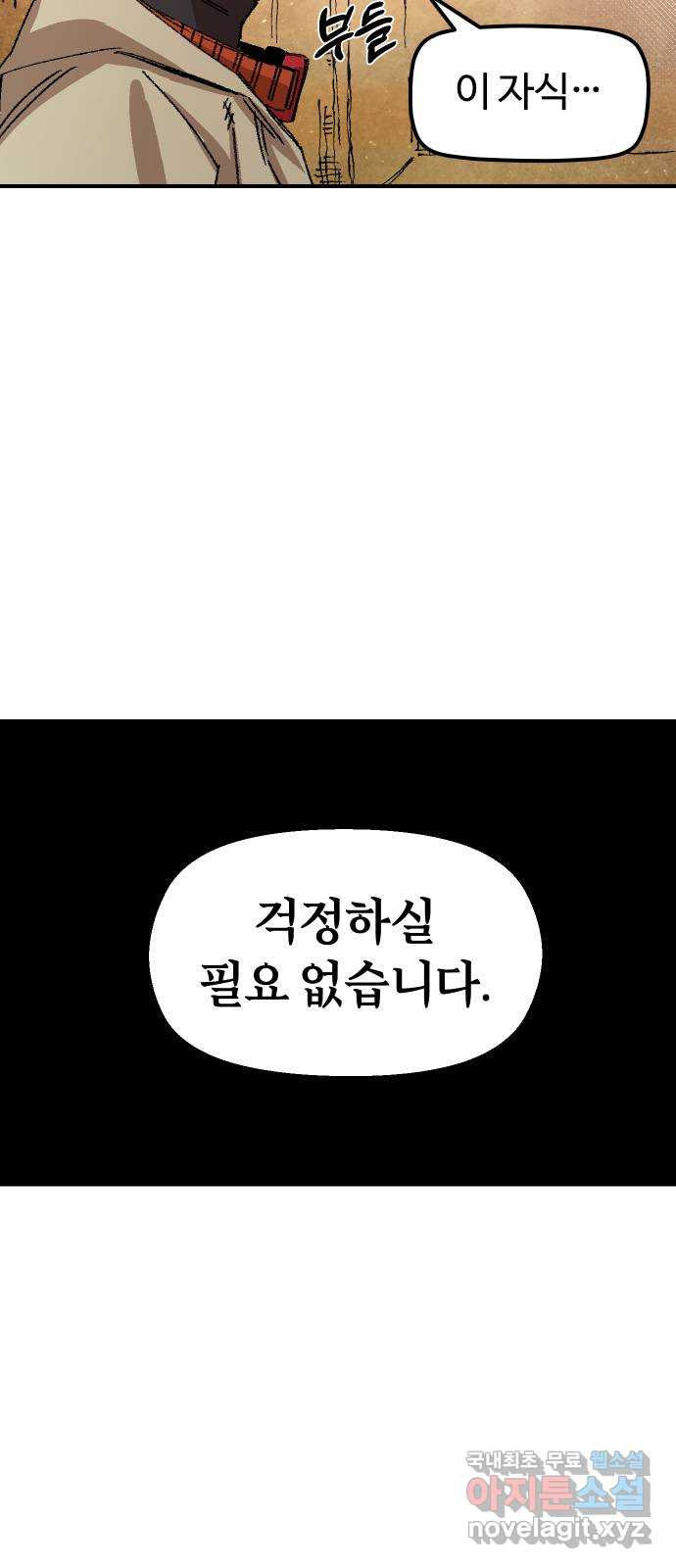말년용사 58화 56