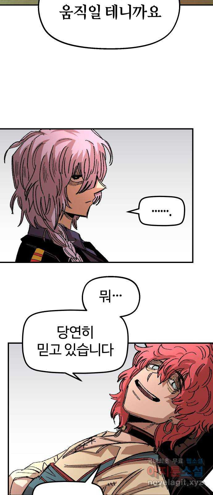 말년용사 58화 58