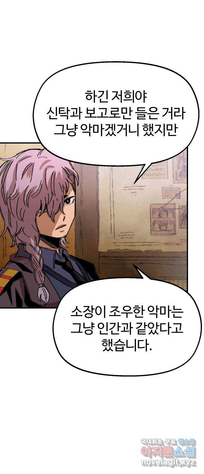 말년용사 58화 69