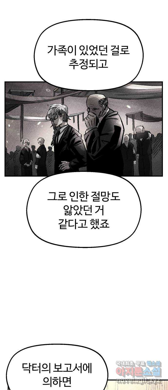 말년용사 58화 70
