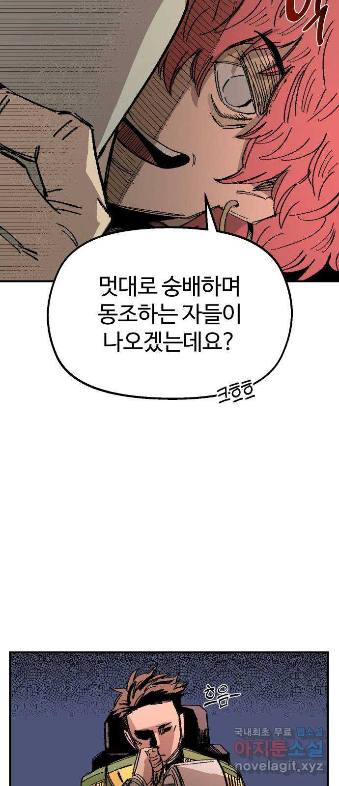 말년용사 58화 72