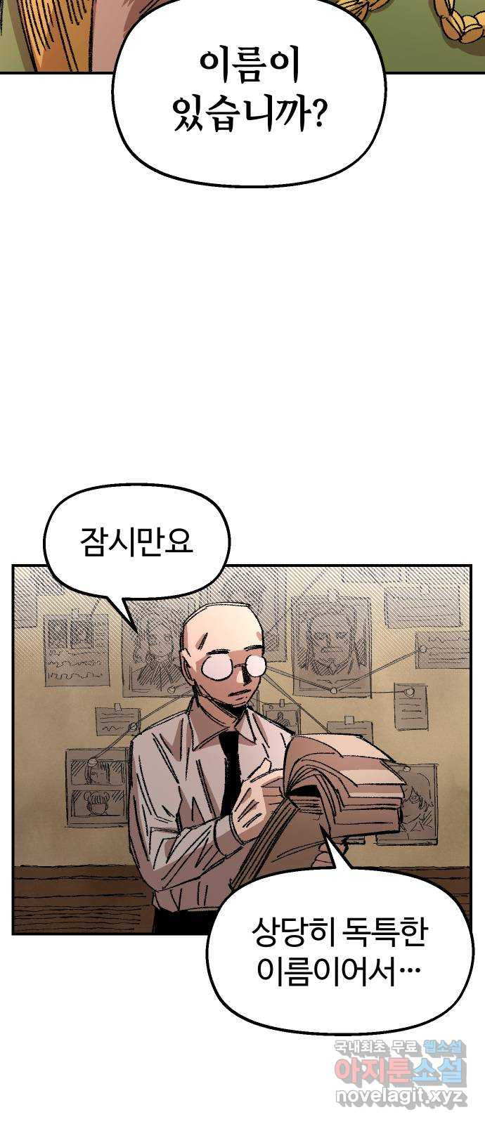 말년용사 58화 74