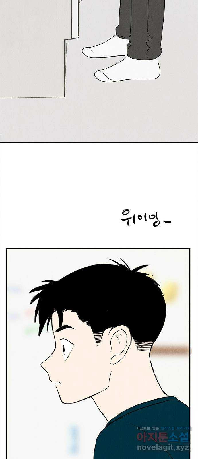 세기말 풋사과 보습학원 81화 3