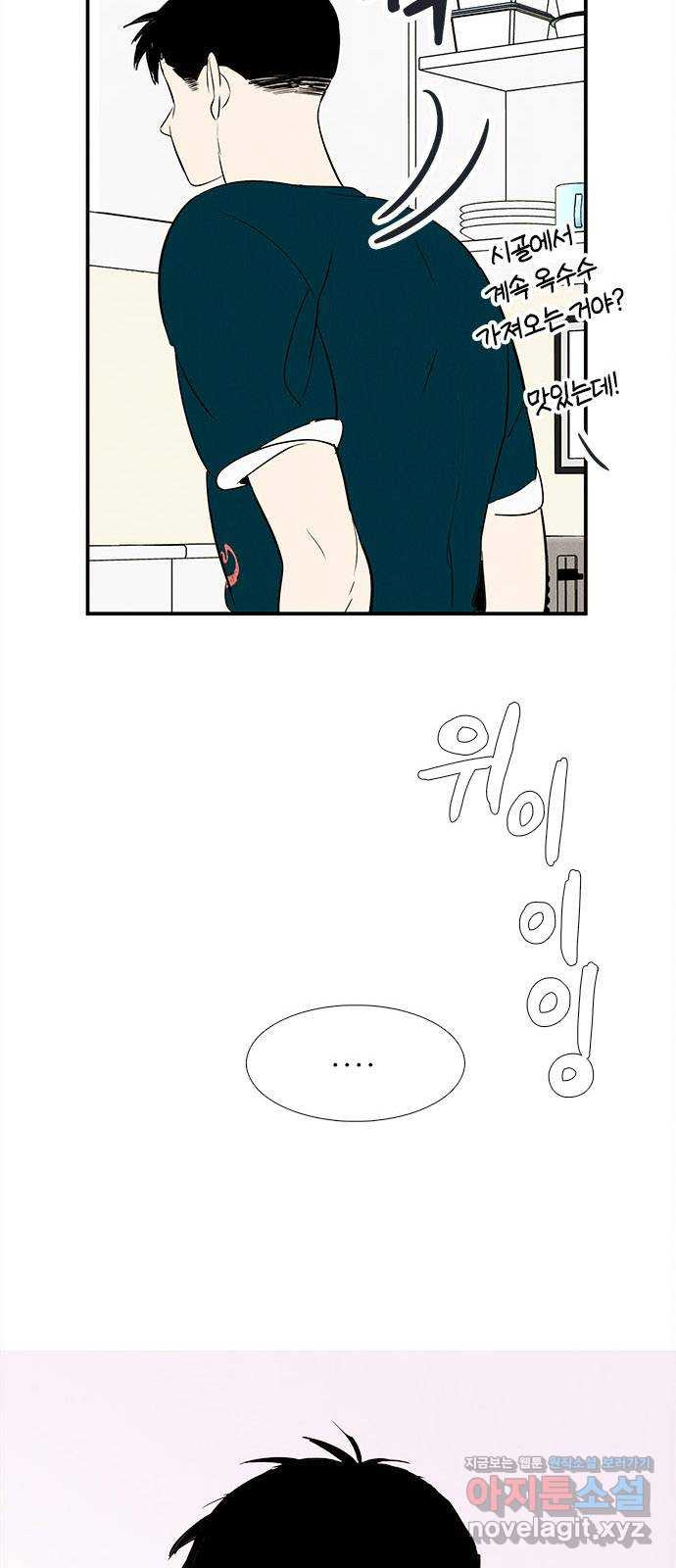 세기말 풋사과 보습학원 81화 9