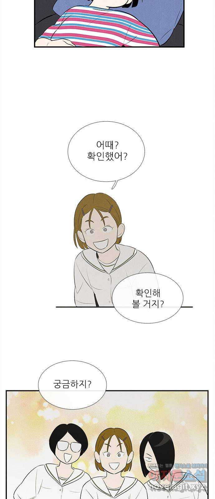 세기말 풋사과 보습학원 81화 13