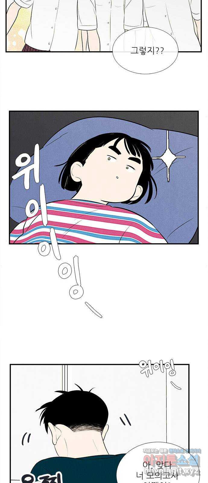 세기말 풋사과 보습학원 81화 14