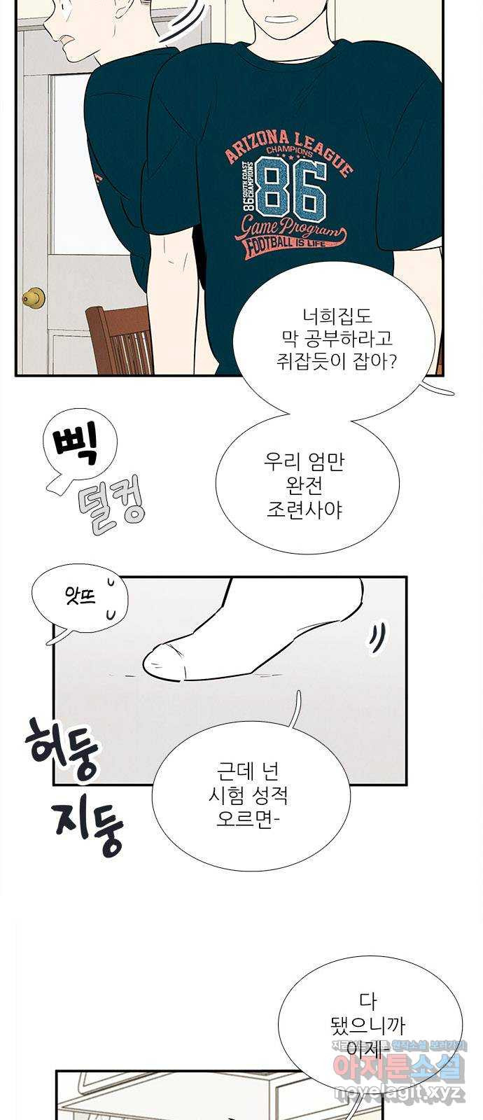 세기말 풋사과 보습학원 81화 16