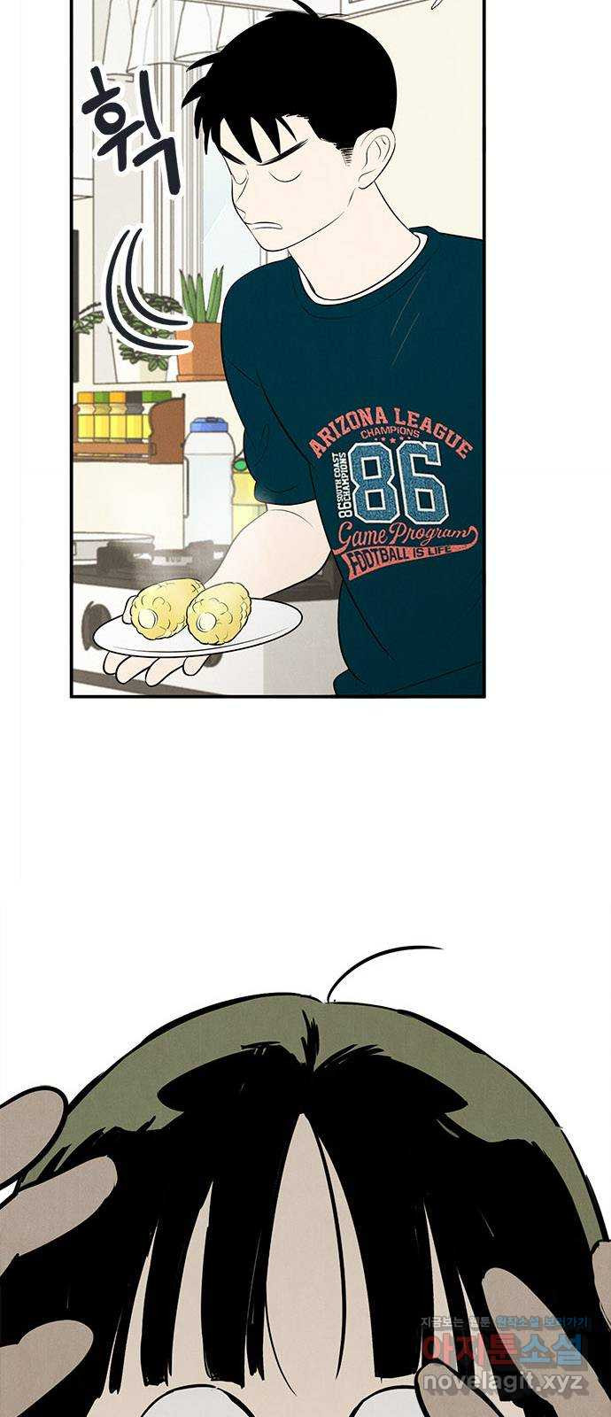 세기말 풋사과 보습학원 81화 17
