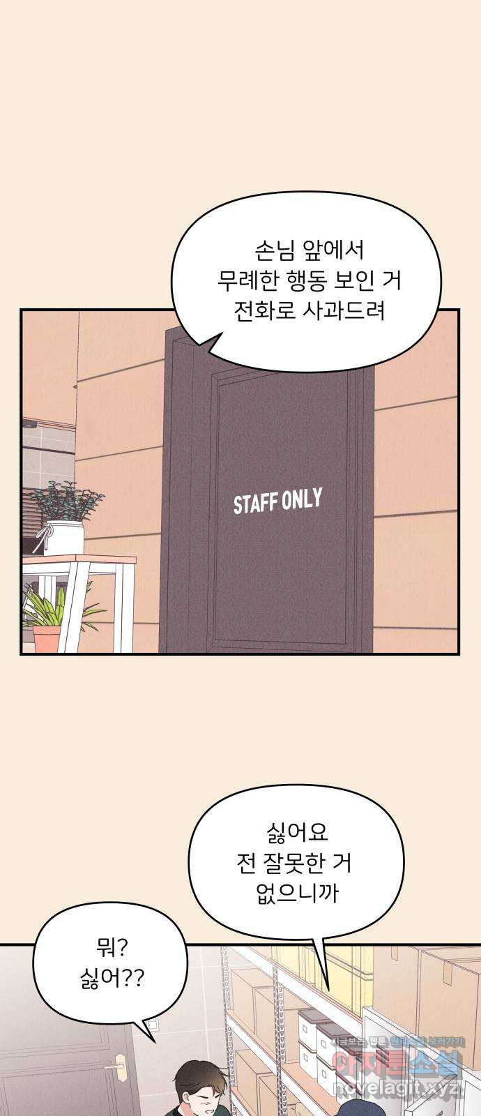 짝사랑 마들렌 43화 1