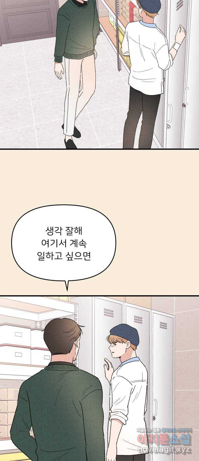 짝사랑 마들렌 43화 2