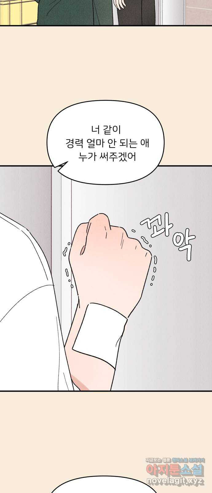 짝사랑 마들렌 43화 3