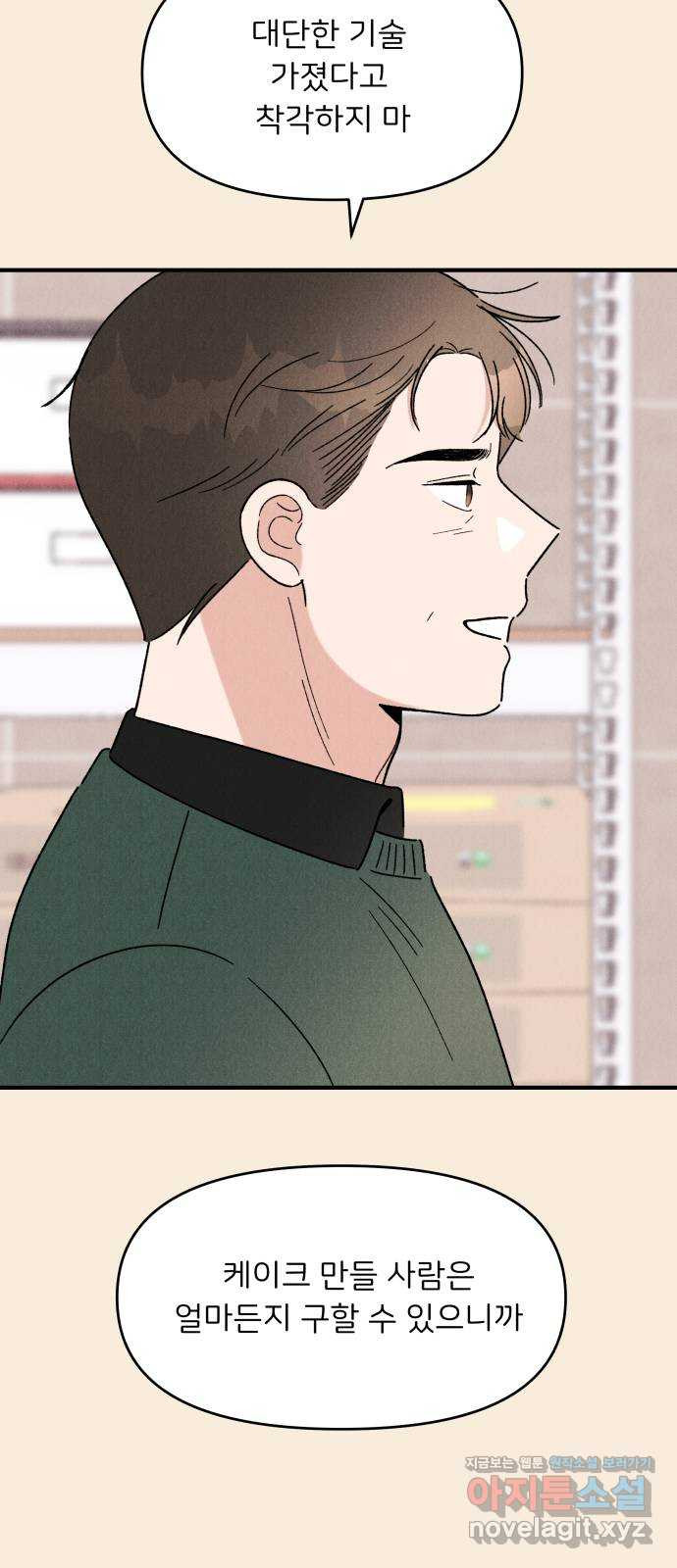 짝사랑 마들렌 43화 4