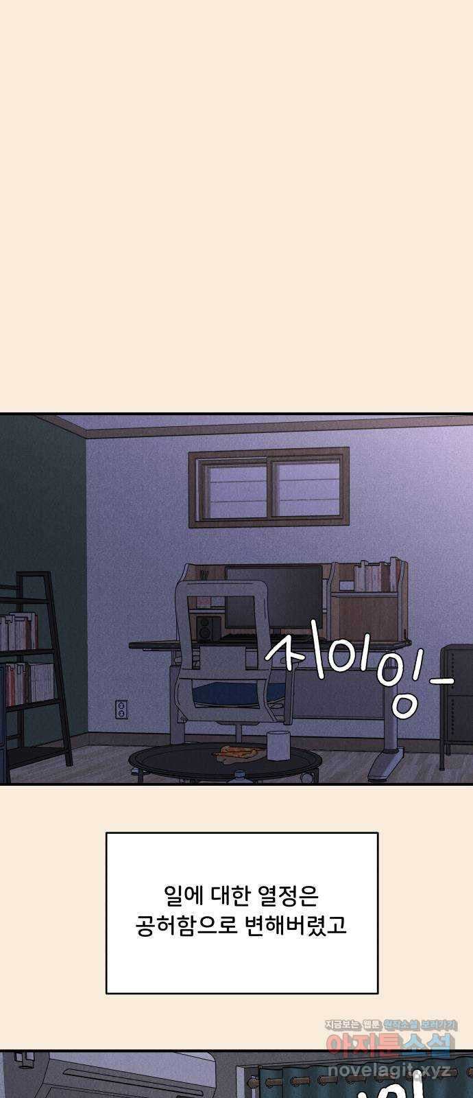 짝사랑 마들렌 43화 5