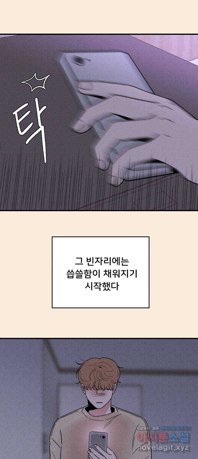 짝사랑 마들렌 43화 8