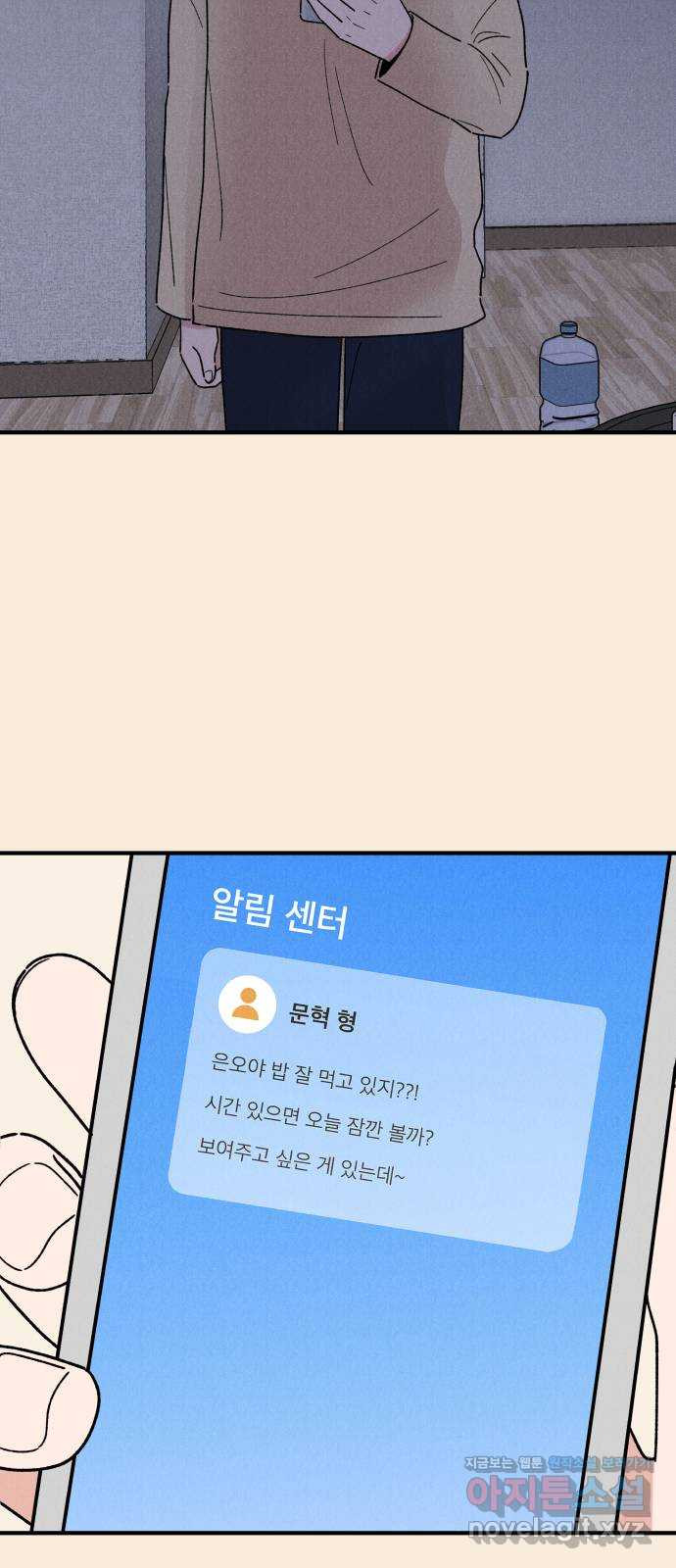 짝사랑 마들렌 43화 9