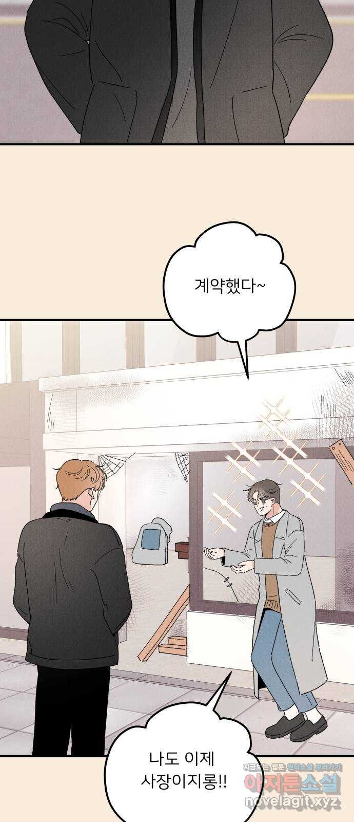 짝사랑 마들렌 43화 12