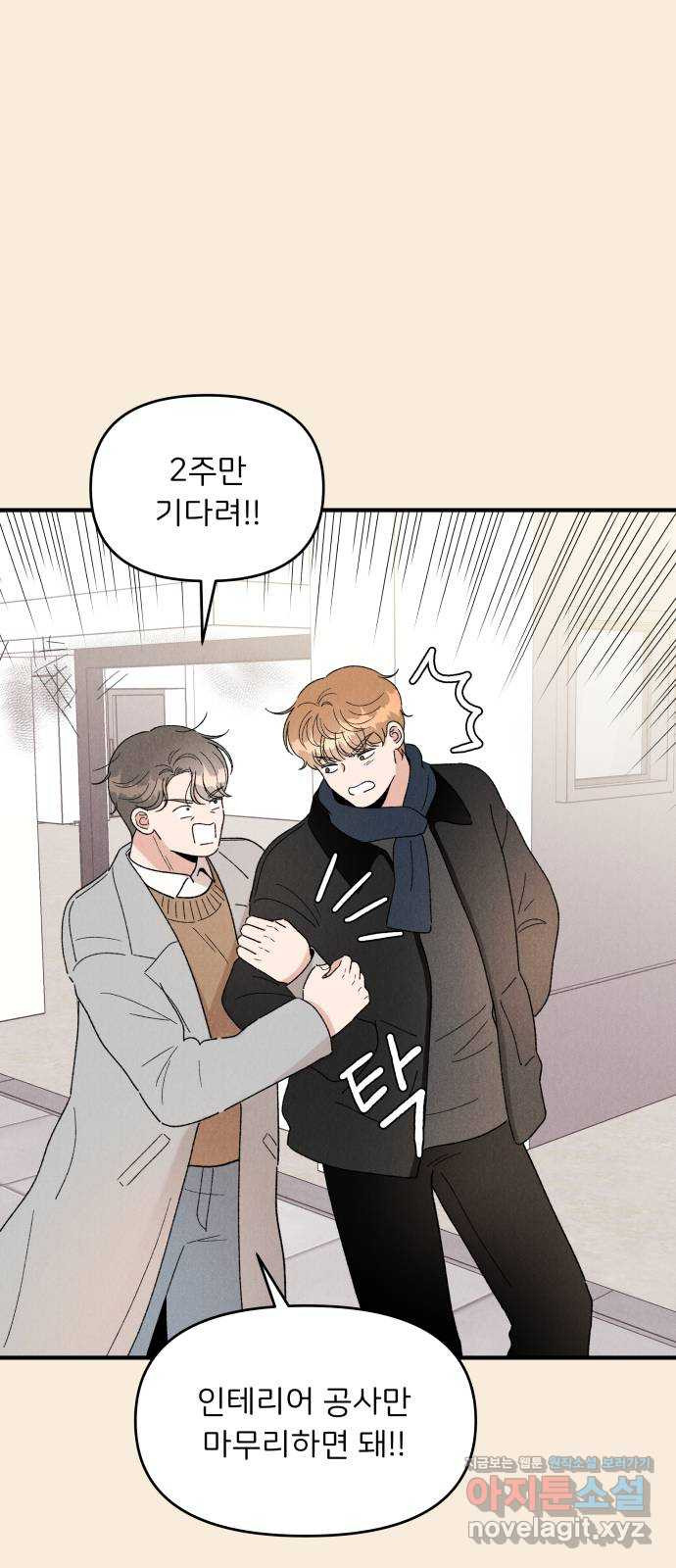 짝사랑 마들렌 43화 14