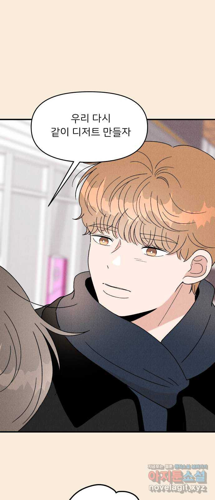 짝사랑 마들렌 43화 15