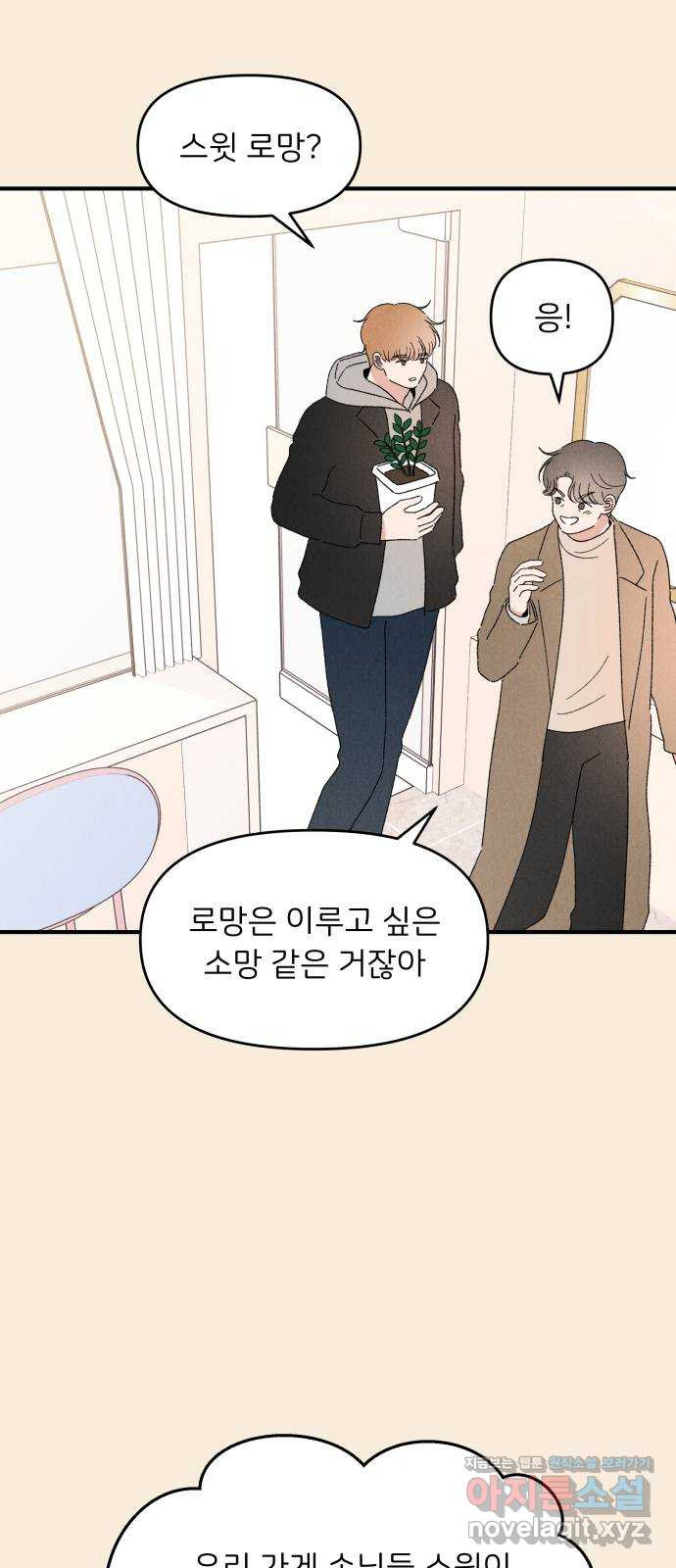 짝사랑 마들렌 43화 20