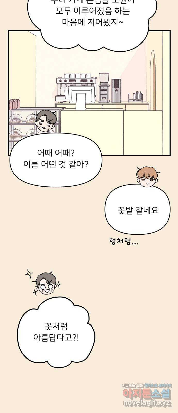 짝사랑 마들렌 43화 21