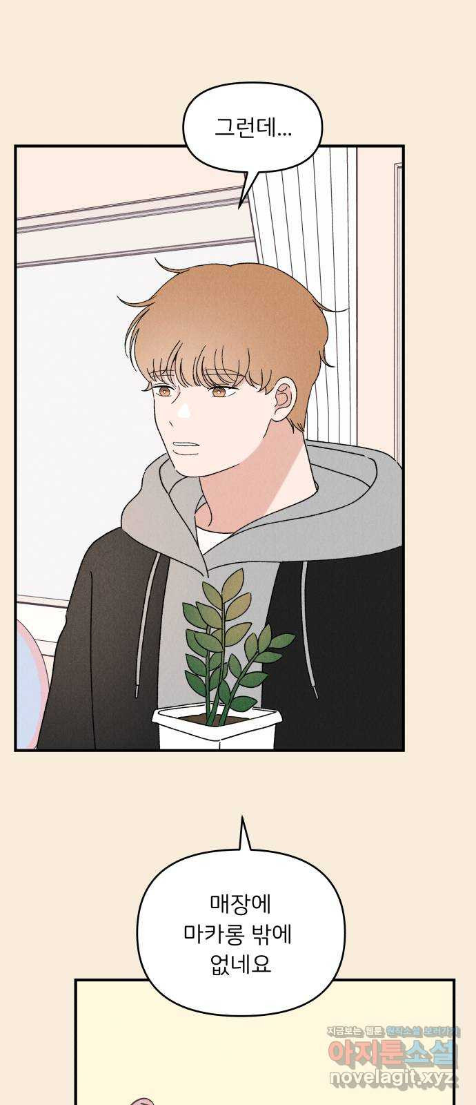 짝사랑 마들렌 43화 22