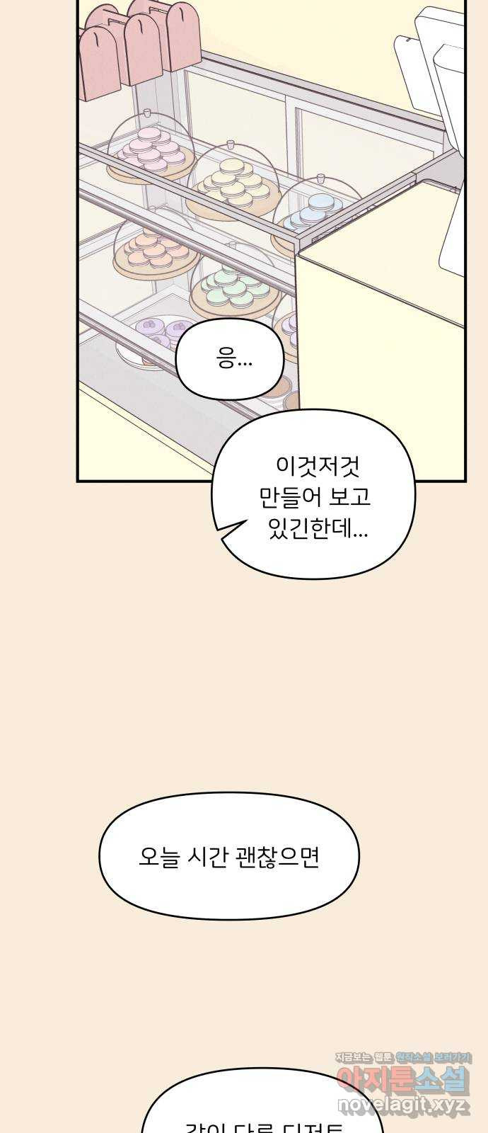 짝사랑 마들렌 43화 23