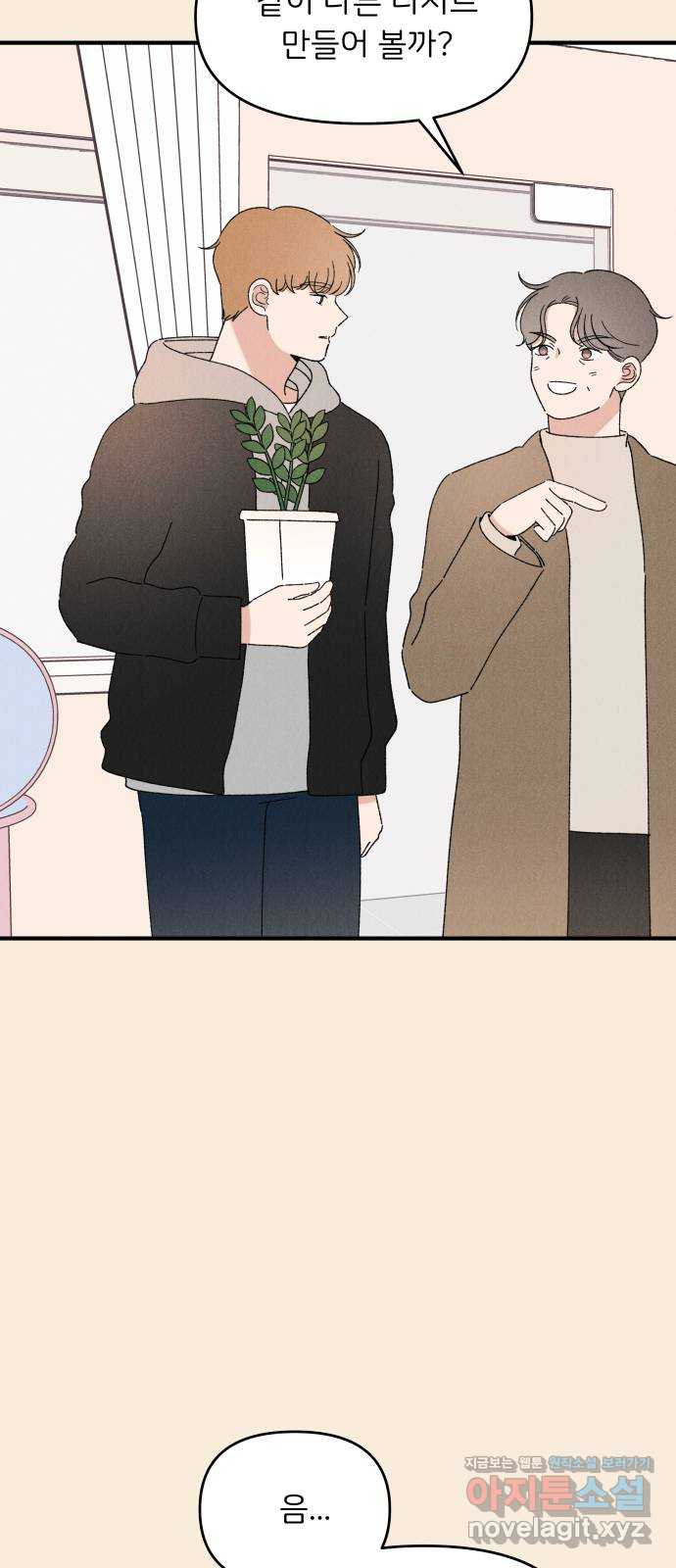 짝사랑 마들렌 43화 24