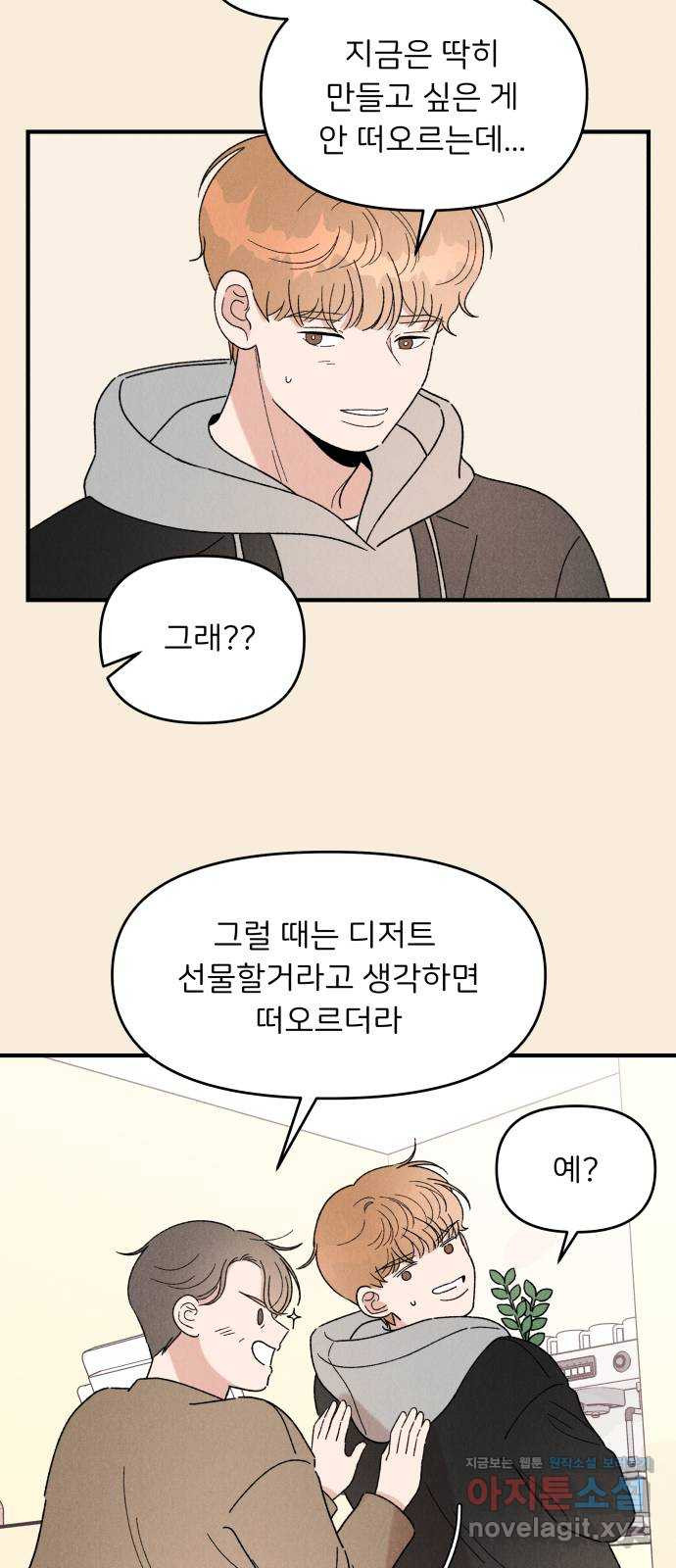 짝사랑 마들렌 43화 25