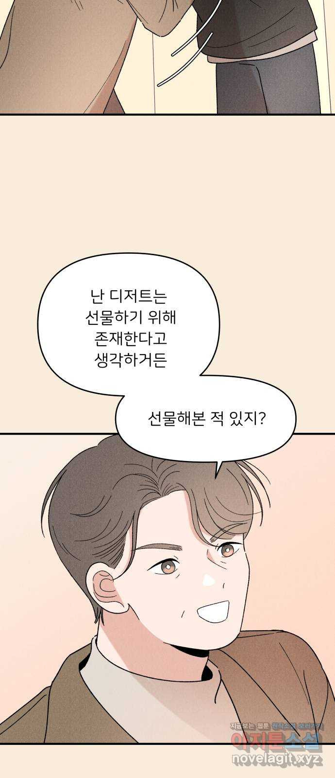 짝사랑 마들렌 43화 26
