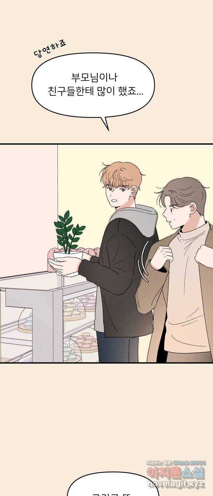 짝사랑 마들렌 43화 27
