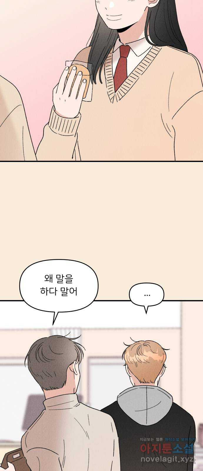 짝사랑 마들렌 43화 29