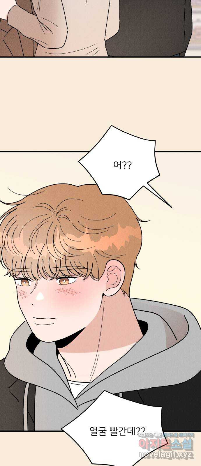짝사랑 마들렌 43화 30