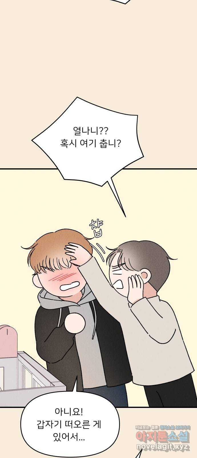 짝사랑 마들렌 43화 31
