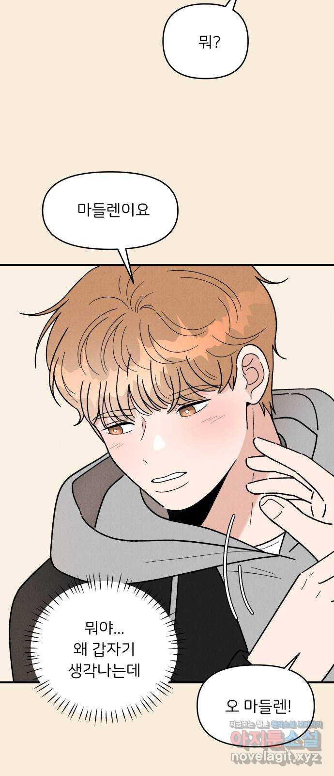 짝사랑 마들렌 43화 32